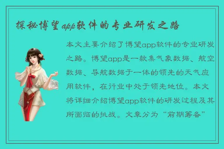 探秘博望app软件的专业研发之路