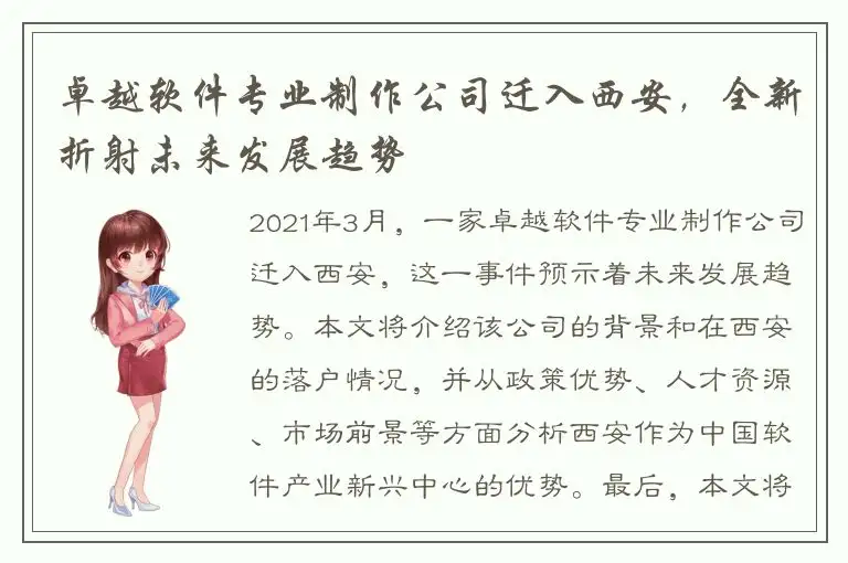 卓越软件专业制作公司迁入西安，全新折射未来发展趋势