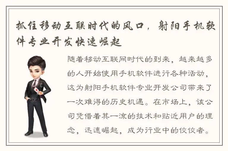 抓住移动互联时代的风口，射阳手机软件专业开发快速崛起