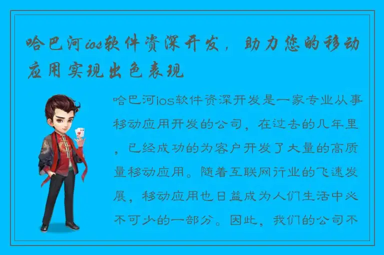 哈巴河ios软件资深开发，助力您的移动应用实现出色表现