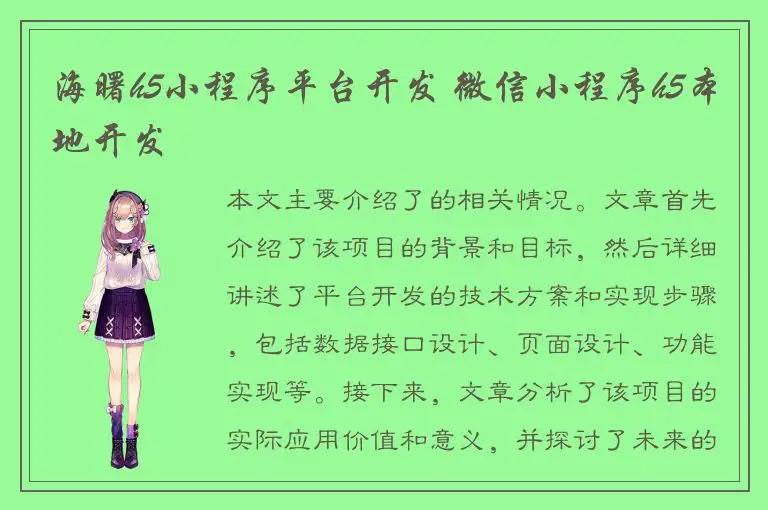 海曙h5小程序平台开发 微信小程序h5本地开发