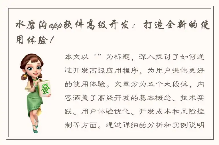 水磨沟app软件高级开发：打造全新的使用体验！