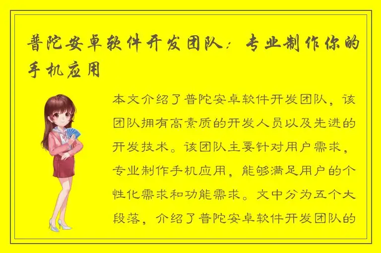 普陀安卓软件开发团队：专业制作你的手机应用