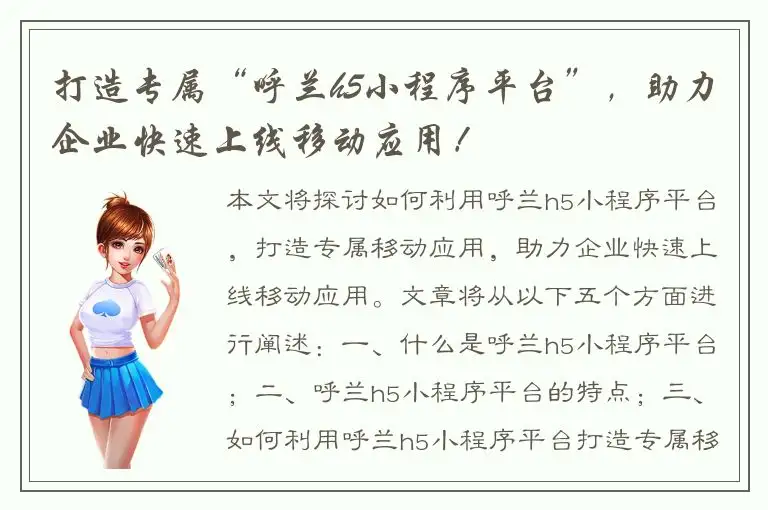 打造专属“呼兰h5小程序平台”，助力企业快速上线移动应用！