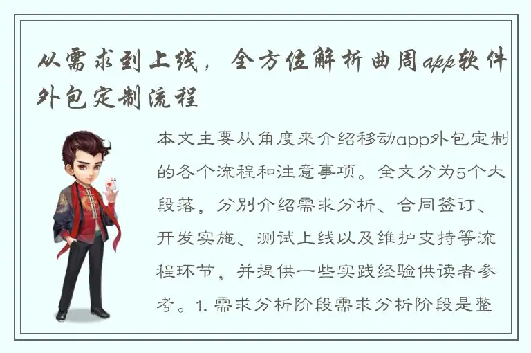 从需求到上线，全方位解析曲周app软件外包定制流程