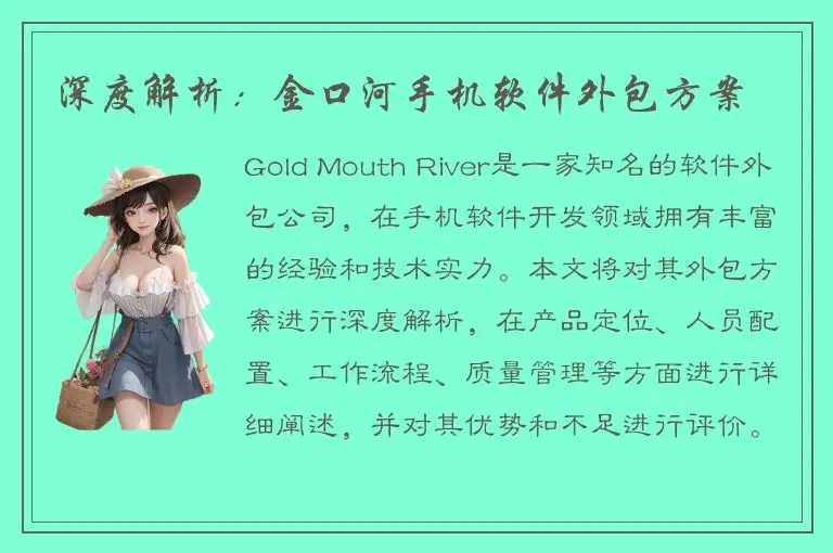 深度解析：金口河手机软件外包方案