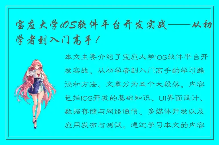 宝应大学iOS软件平台开发实战——从初学者到入门高手！