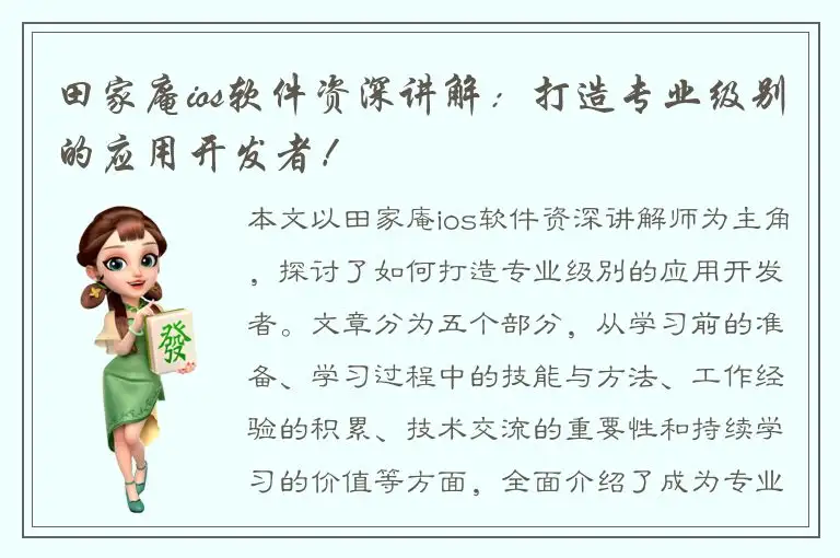 田家庵ios软件资深讲解：打造专业级别的应用开发者！