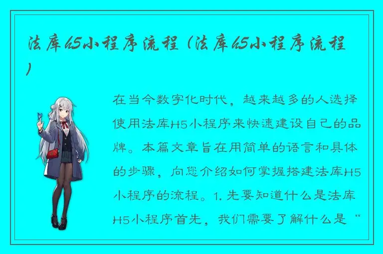 法库h5小程序流程 (法库h5小程序流程)
