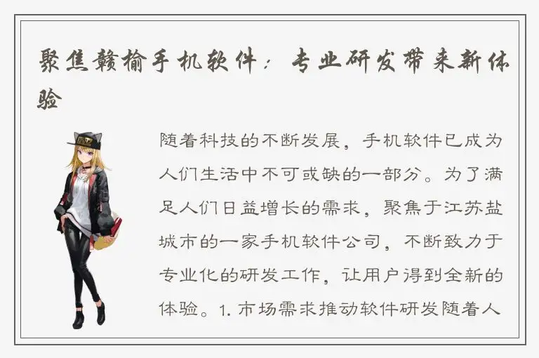 聚焦赣榆手机软件：专业研发带来新体验
