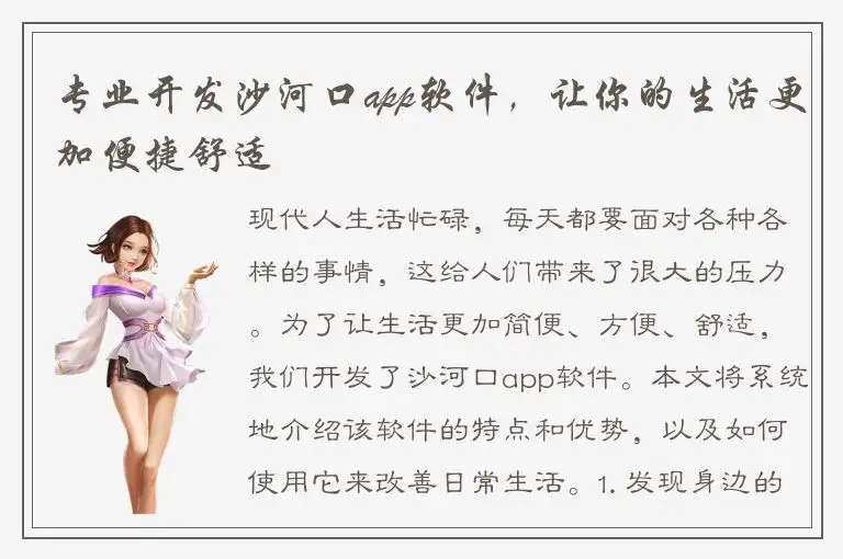 专业开发沙河口app软件，让你的生活更加便捷舒适