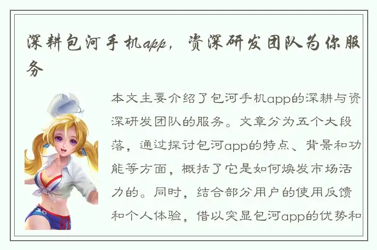 深耕包河手机app，资深研发团队为你服务