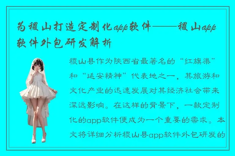 为稷山打造定制化app软件——稷山app软件外包研发解析
