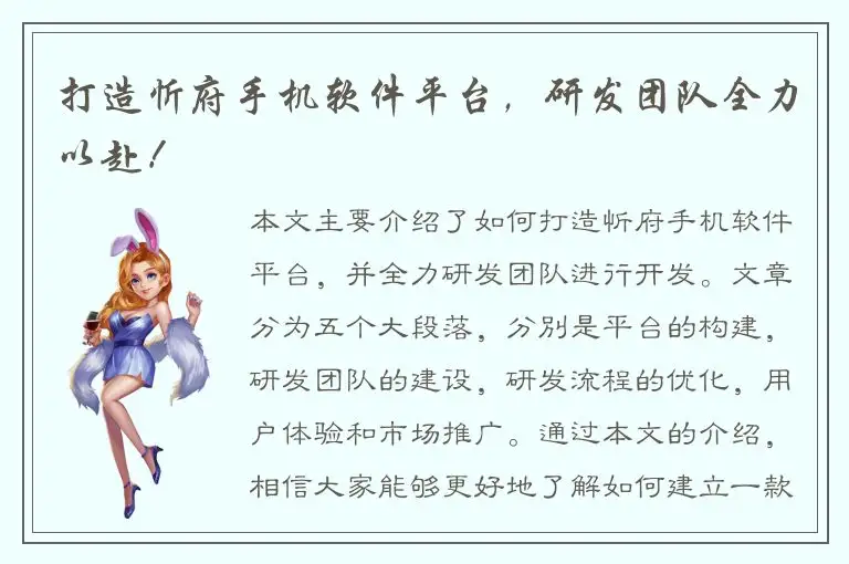 打造忻府手机软件平台，研发团队全力以赴！