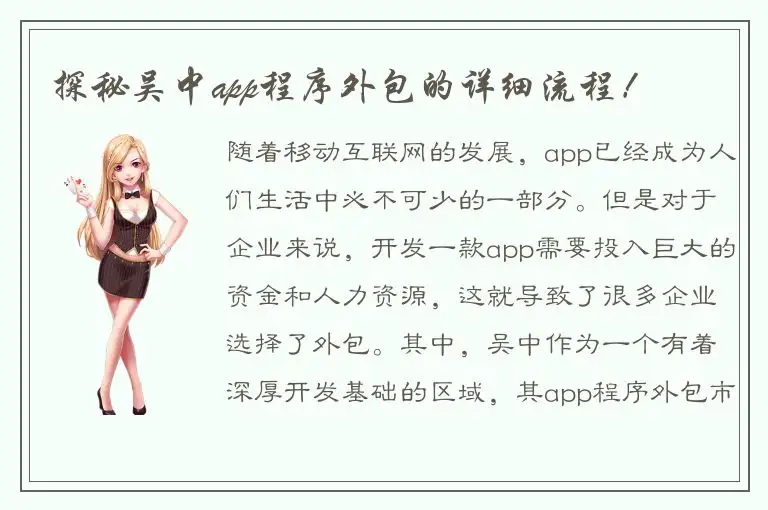 探秘吴中app程序外包的详细流程！