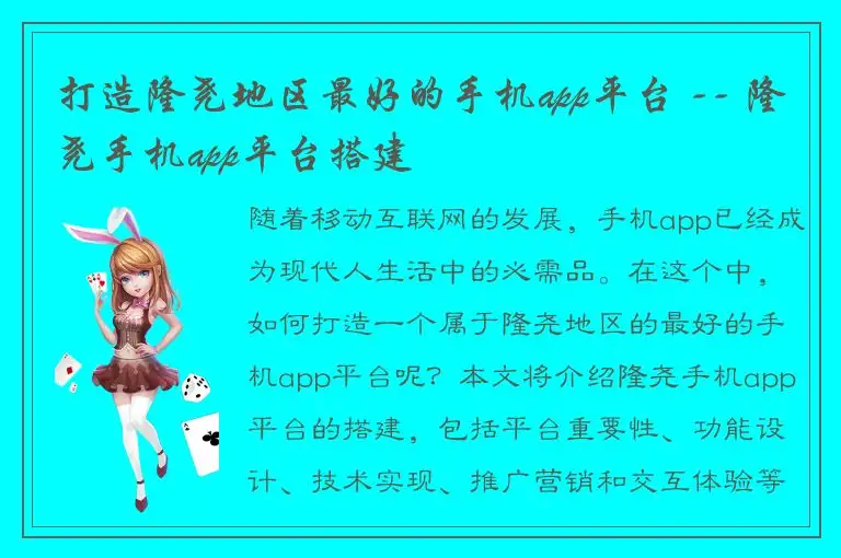 打造隆尧地区最好的手机app平台 -- 隆尧手机app平台搭建