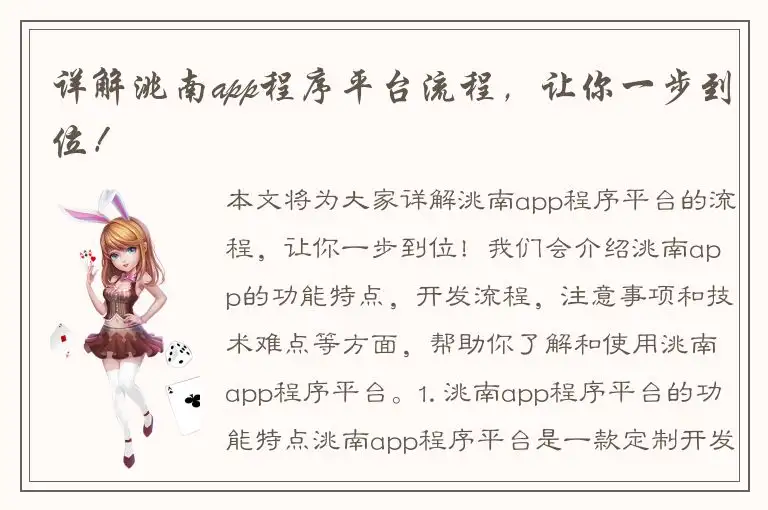 详解洮南app程序平台流程，让你一步到位！