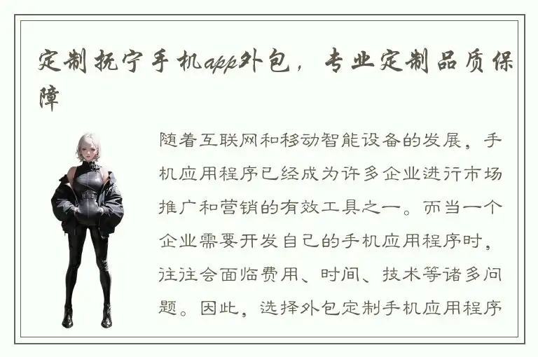 定制抚宁手机app外包，专业定制品质保障