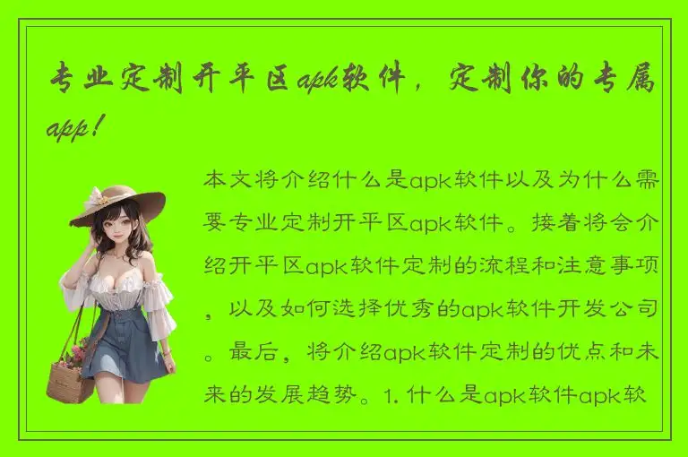 专业定制开平区apk软件，定制你的专属app！