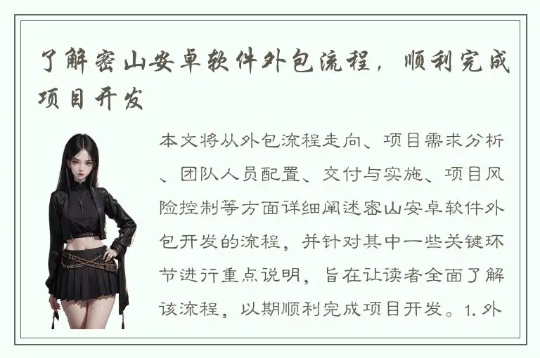 了解密山安卓软件外包流程，顺利完成项目开发