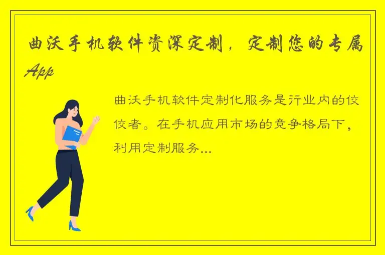 曲沃手机软件资深定制，定制您的专属App