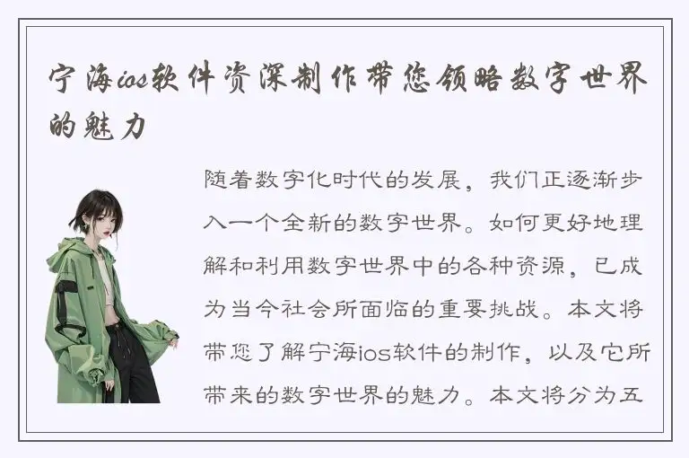 宁海ios软件资深制作带您领略数字世界的魅力