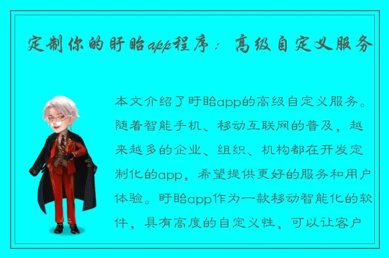 定制你的盱眙app程序：高级自定义服务