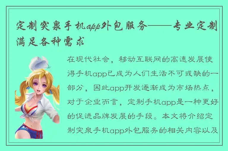 定制突泉手机app外包服务——专业定制满足各种需求
