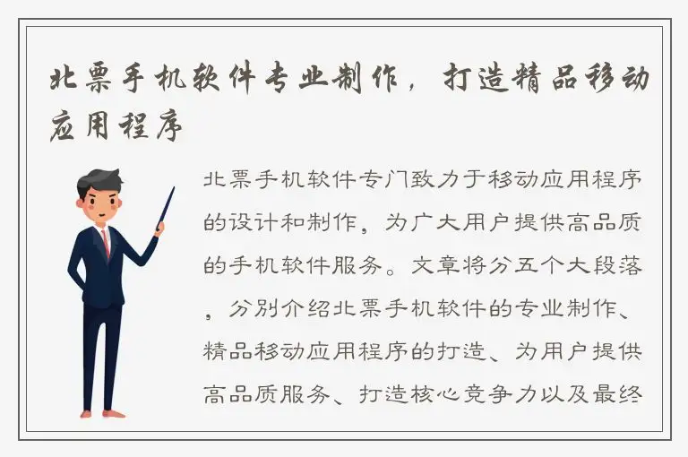 北票手机软件专业制作，打造精品移动应用程序