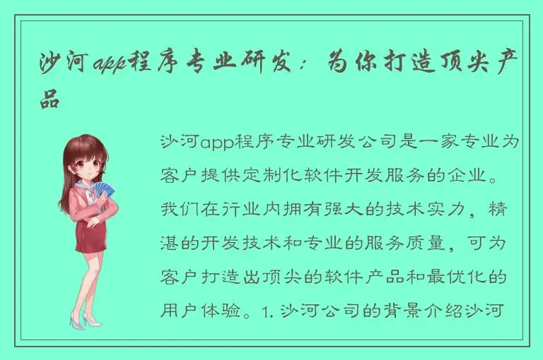 沙河app程序专业研发：为你打造顶尖产品