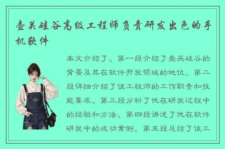 壶关硅谷高级工程师负责研发出色的手机软件