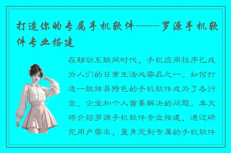 打造你的专属手机软件——罗源手机软件专业搭建