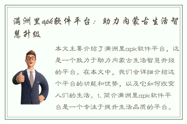 满洲里apk软件平台：助力内蒙古生活智慧升级