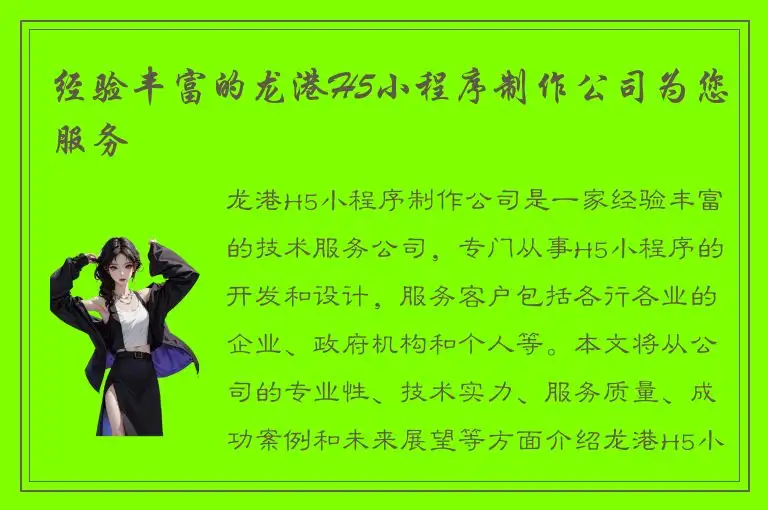 经验丰富的龙港H5小程序制作公司为您服务