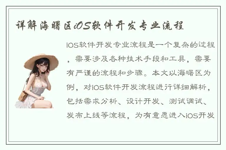 详解海曙区iOS软件开发专业流程