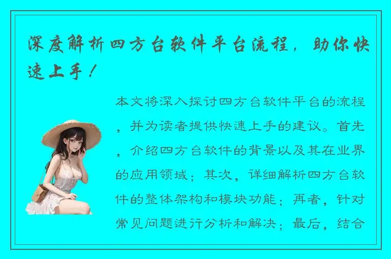 深度解析四方台软件平台流程，助你快速上手！