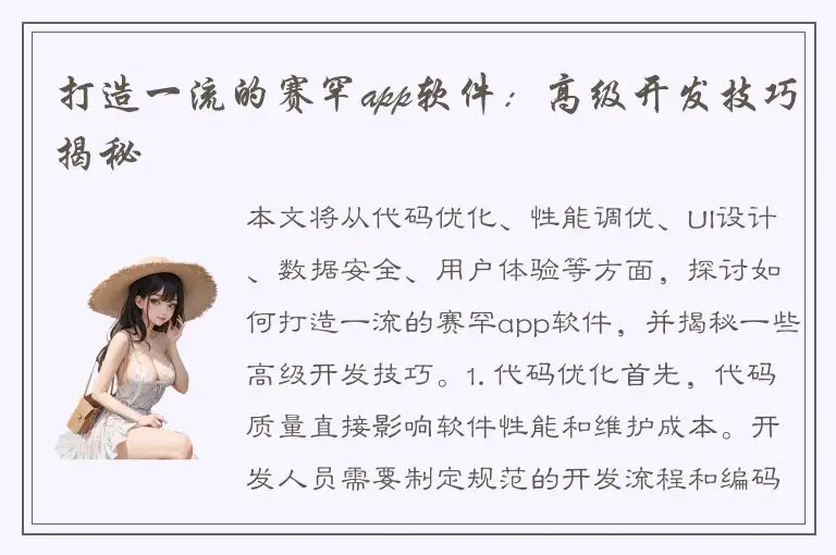 打造一流的赛罕app软件：高级开发技巧揭秘