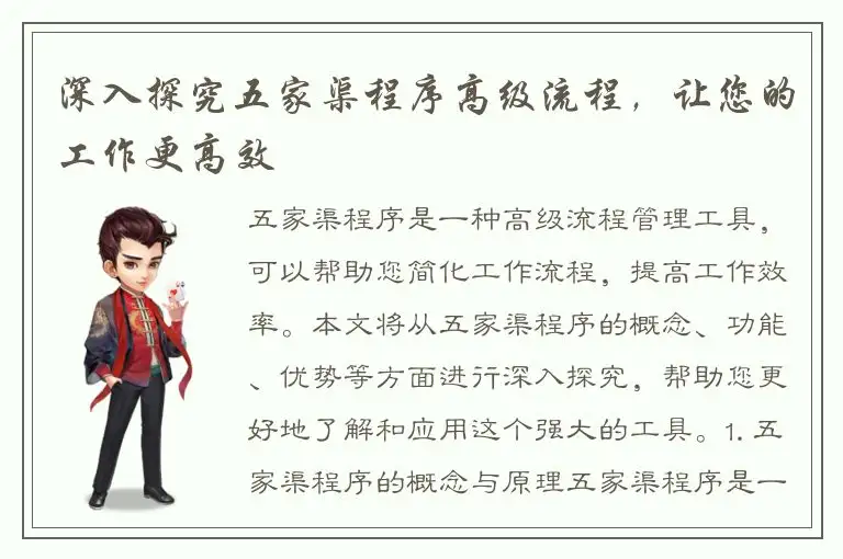 深入探究五家渠程序高级流程，让您的工作更高效
