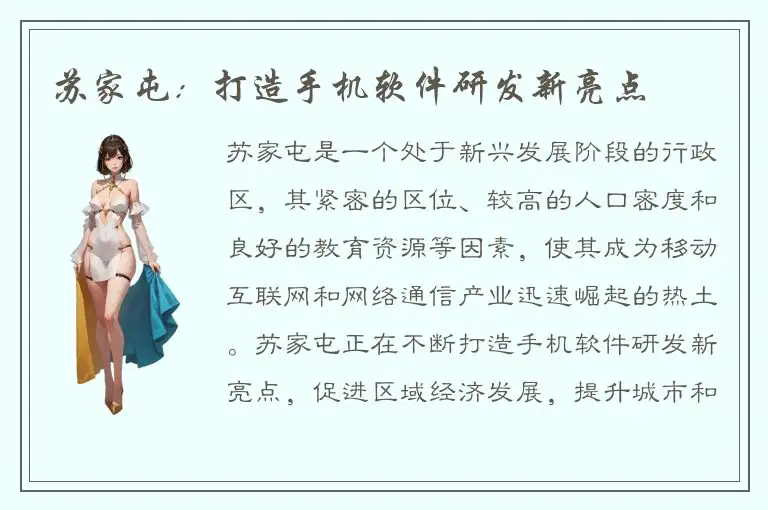 苏家屯：打造手机软件研发新亮点