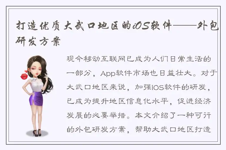 打造优质大武口地区的iOS软件——外包研发方案