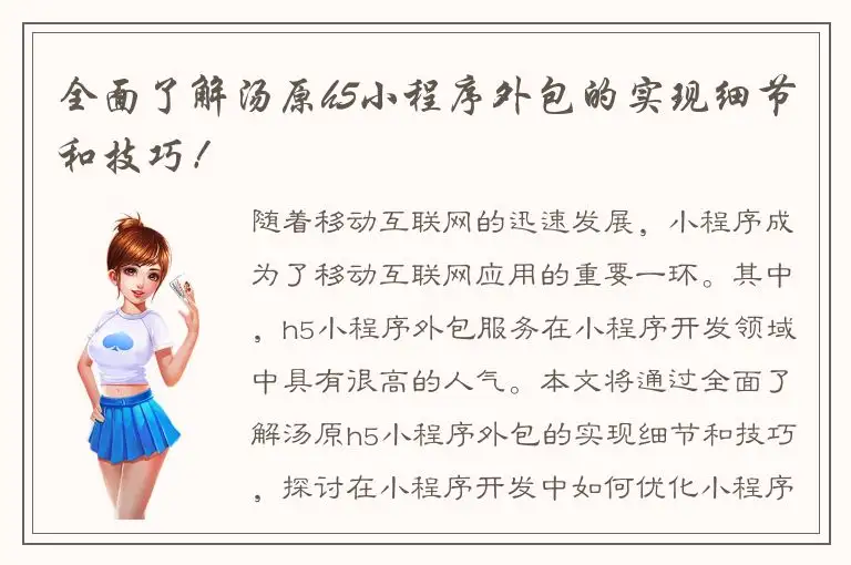 全面了解汤原h5小程序外包的实现细节和技巧！