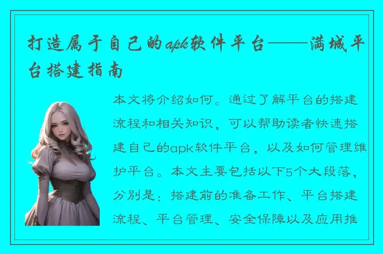 打造属于自己的apk软件平台——满城平台搭建指南