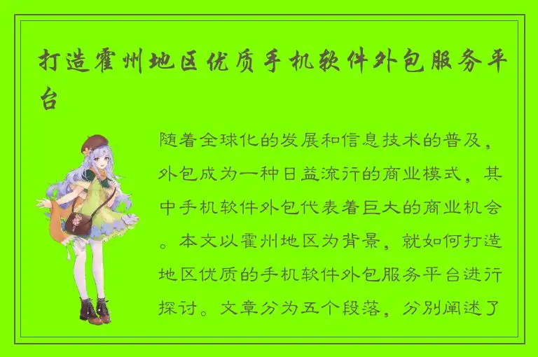 打造霍州地区优质手机软件外包服务平台