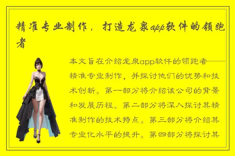 精准专业制作，打造龙泉app软件的领跑者
