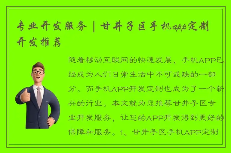 专业开发服务 | 甘井子区手机app定制开发推荐