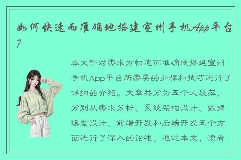 如何快速而准确地搭建宣州手机App平台？