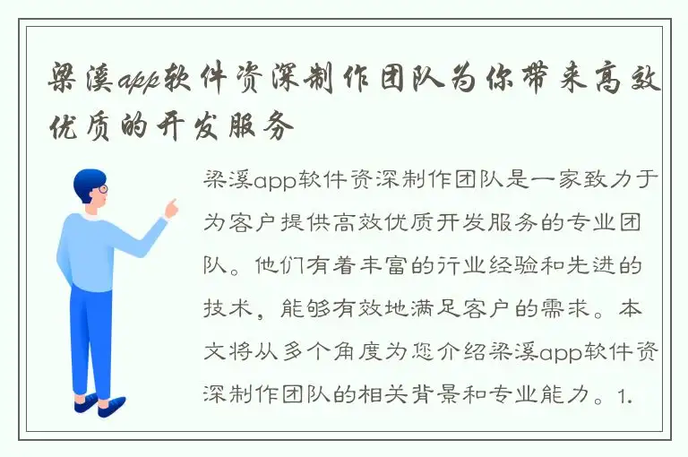 梁溪app软件资深制作团队为你带来高效优质的开发服务