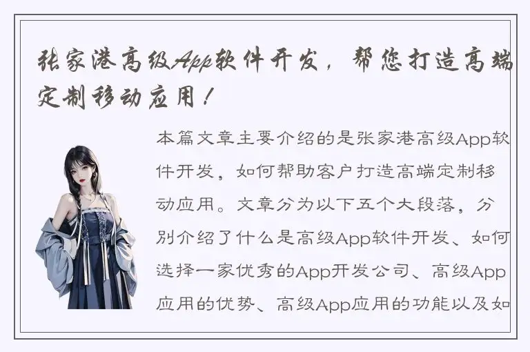 张家港高级App软件开发，帮您打造高端定制移动应用！