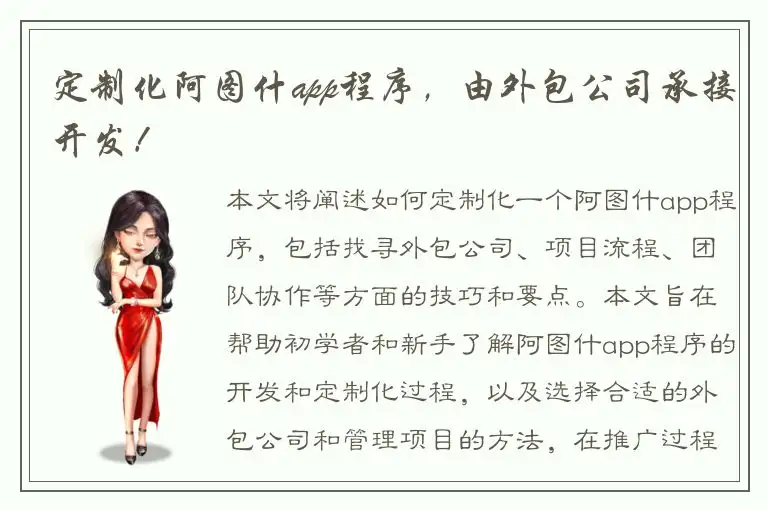 定制化阿图什app程序，由外包公司承接开发！