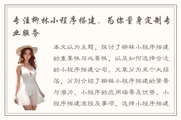 专注柳林小程序搭建，为你量身定制专业服务